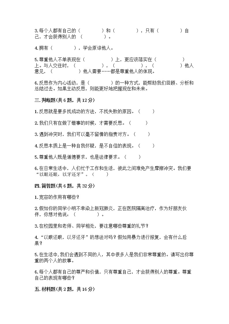 人教部编版(五四制)四年级下册第一单元 完善自我 健康成长 2 学会宽容测试题及答案【最新】第3页