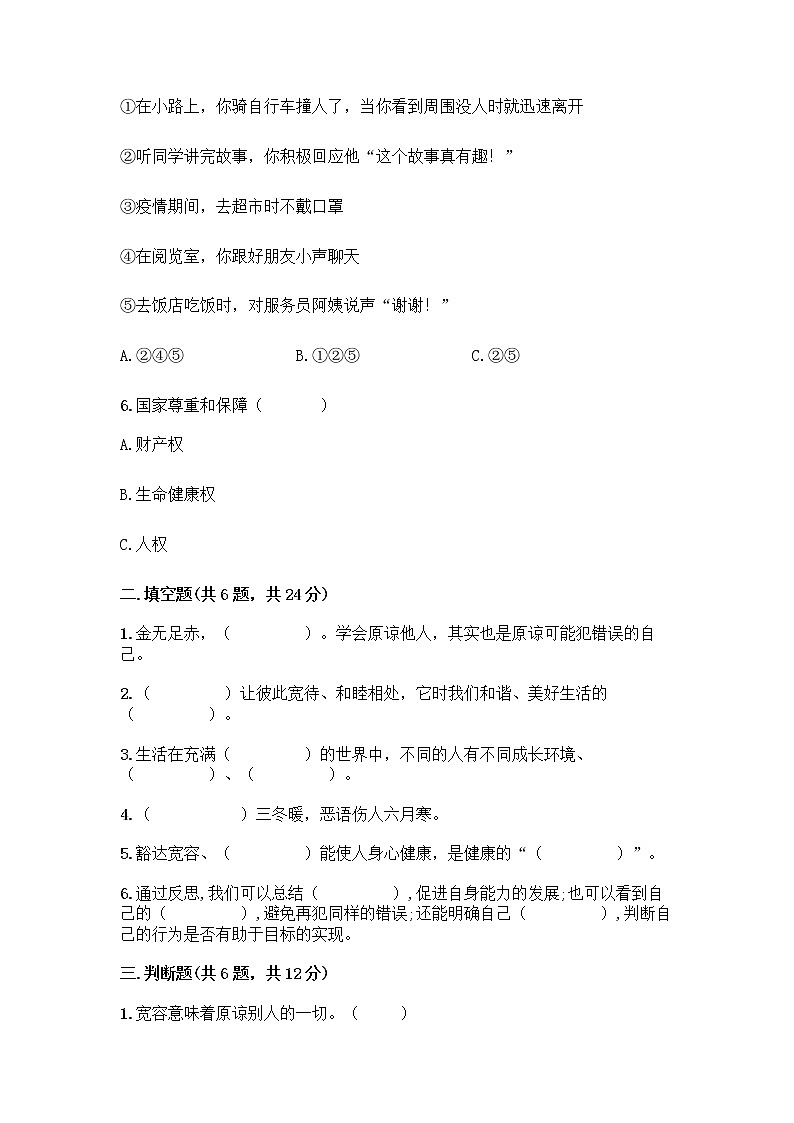 人教部編版（五四制）四年級(jí)下冊(cè)第一單元 完善自我 健康成長(zhǎng) 3 學(xué)會(huì)反思測(cè)試題（鞏固）word版第2頁(yè)