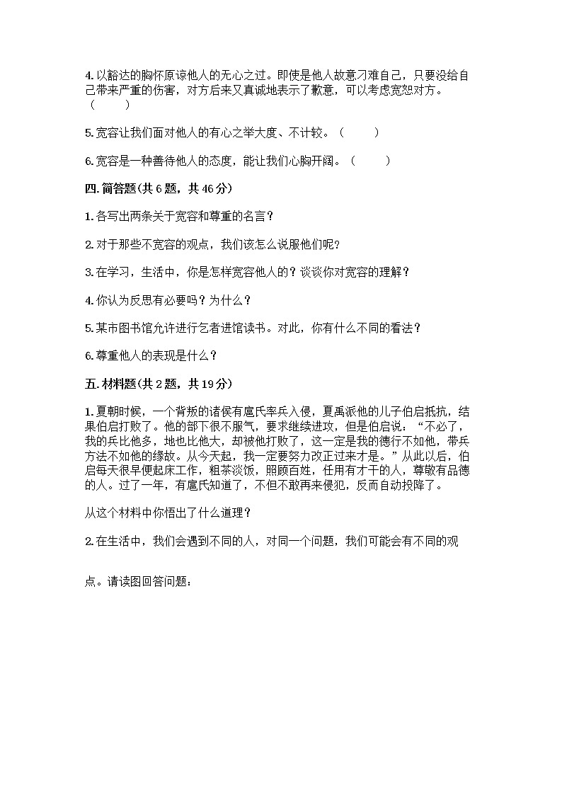 人教部编版(五四制)四年级下册第一单元 完善自我 健康成长 3 学会反思测试题【最新】第3页