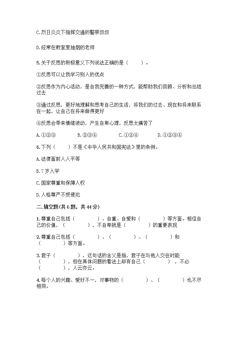 人教部编版(五四制)四年级下册第一单元 完善自我 健康成长 3 学会反思测试题及参考答案【黄金题型】第2页