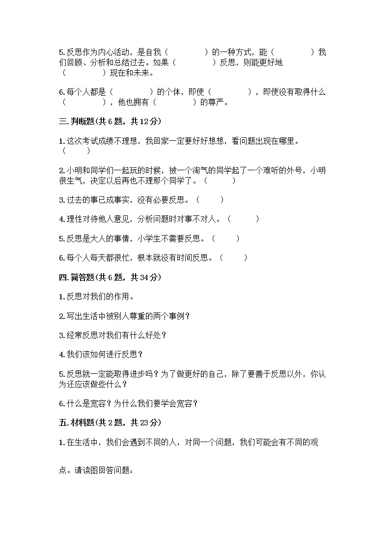 人教部编版(五四制)四年级下册第一单元 完善自我 健康成长 3 学会反思测试题及参考答案【黄金题型】第3页