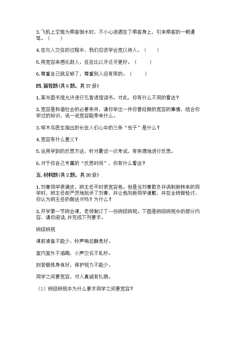 人教部编版(五四制)四年级下册第一单元 完善自我 健康成长 3 学会反思测试题及参考答案【典型题】第3页