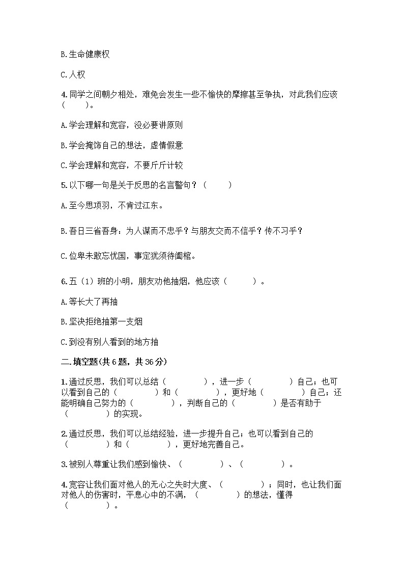 人教部编版(五四制)四年级下册第一单元 完善自我 健康成长 3 学会反思测试题及参考答案【基础题】第2页