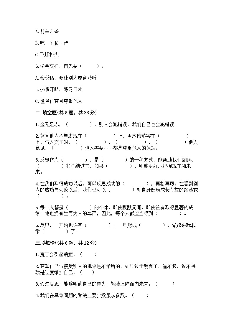 人教部编版(五四制)四年级下册第一单元 完善自我 健康成长 3 学会反思测试题及参考答案【能力提升】第2页
