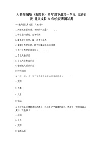 小學(xué)政治 (道德與法治)人教部編版 (五四制)四年級(jí)下冊(cè)3 學(xué)會(huì)反思同步測(cè)試題