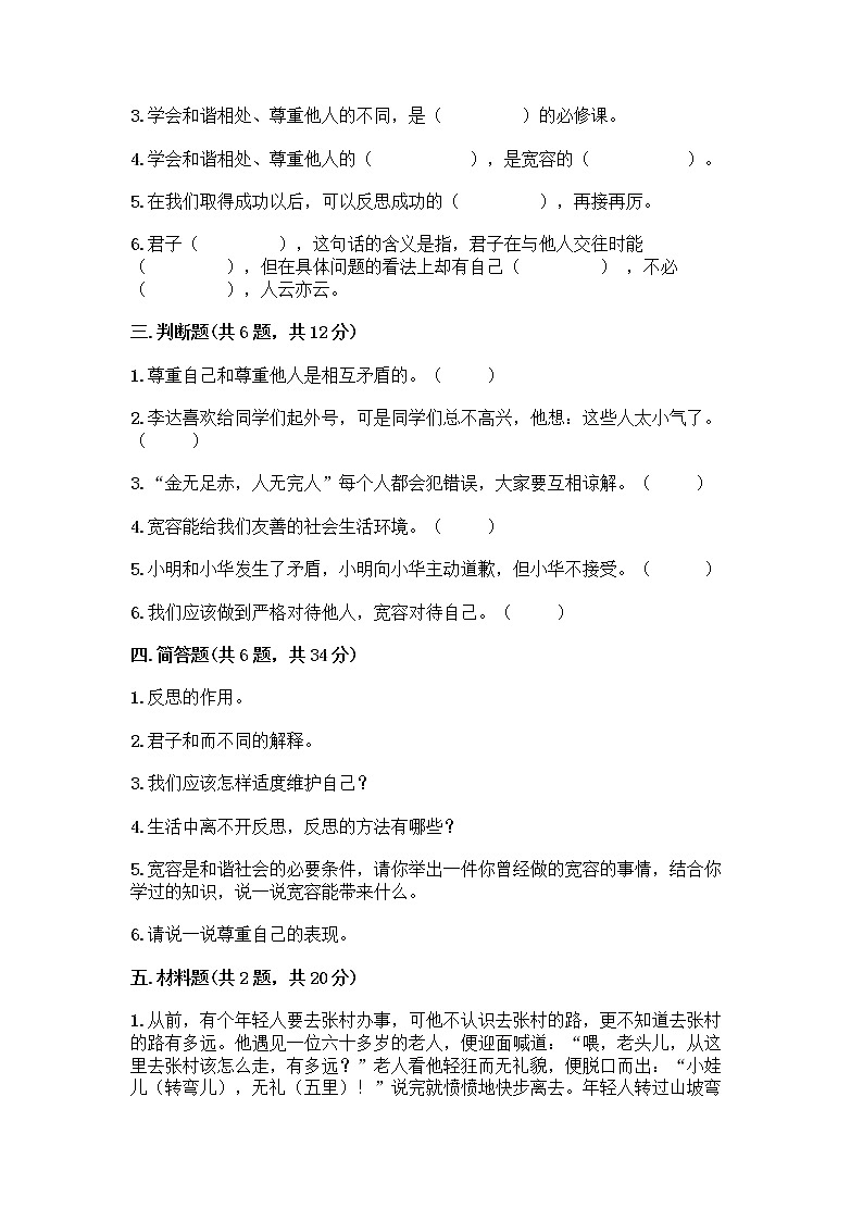 人教部编版(五四制)四年级下册第一单元 完善自我 健康成长 3 学会反思测试题word版第3页