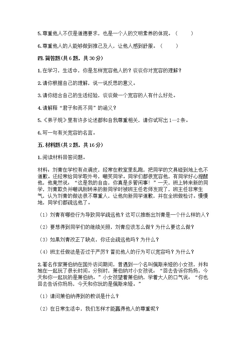人教部编版(五四制)四年级下册第一单元 完善自我 健康成长 3 学会反思测试题加答案(实用)第3页