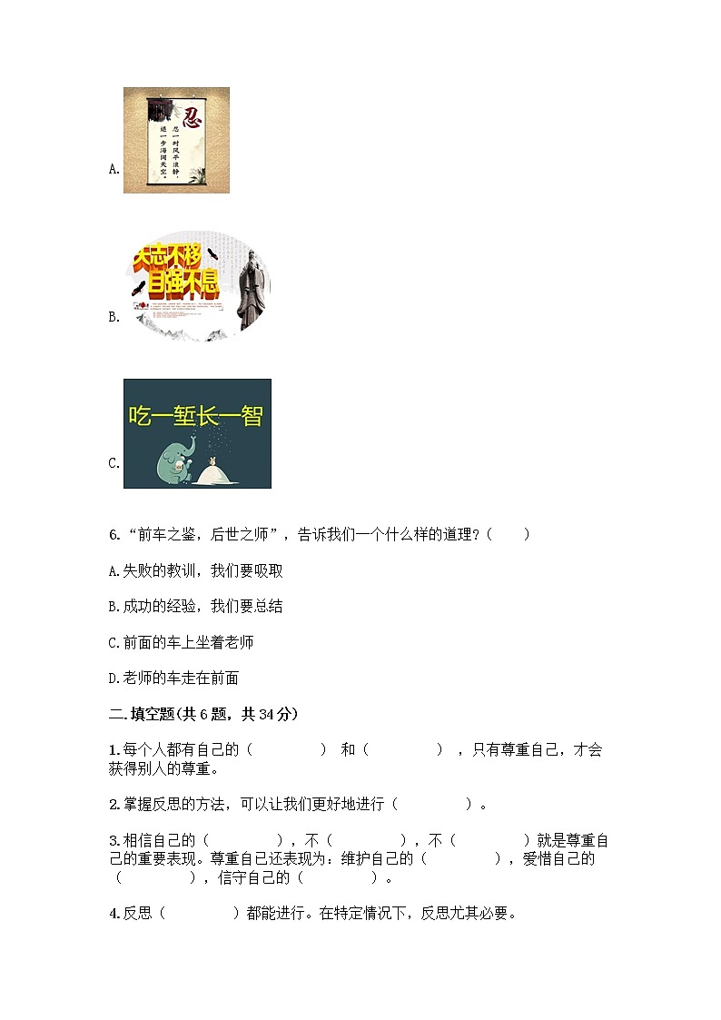 人教部编版(五四制)四年级下册第一单元 完善自我 健康成长 3 学会反思测试题加答案(精选题)第2页