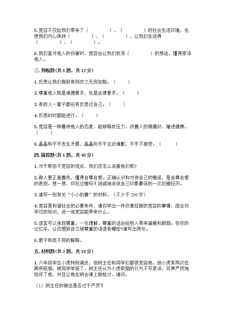 人教部编版(五四制)四年级下册第一单元 完善自我 健康成长 3 学会反思测试题加答案(精选题)第3页