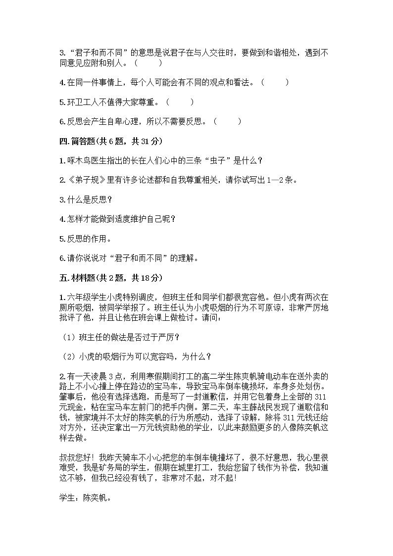 人教部编版(五四制)四年级下册第一单元 完善自我 健康成长 3 学会反思测试题及完整答案(网校专用)第3页