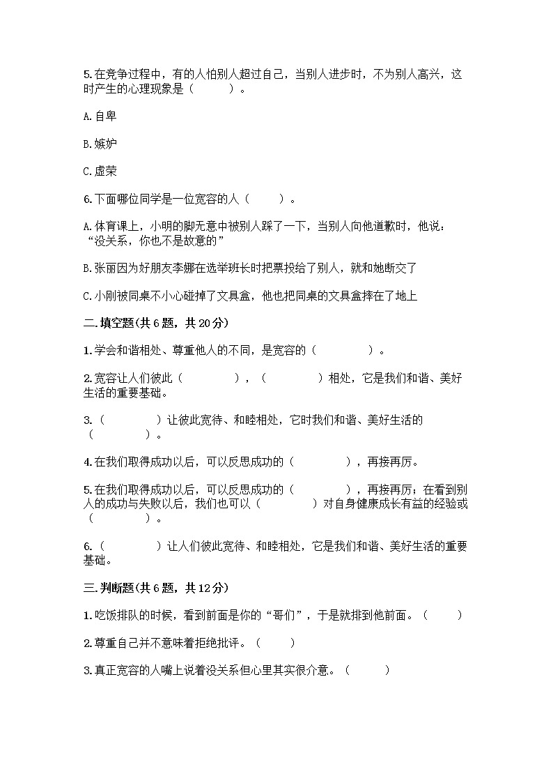 人教部编版(五四制)四年级下册第一单元 完善自我 健康成长 3 学会反思测试题加答案(夺分金卷)第2页