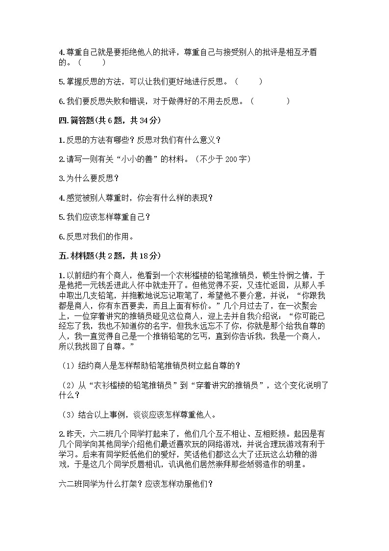 人教部编版(五四制)四年级下册第一单元 完善自我 健康成长 3 学会反思测试题加答案(夺分金卷)第3页