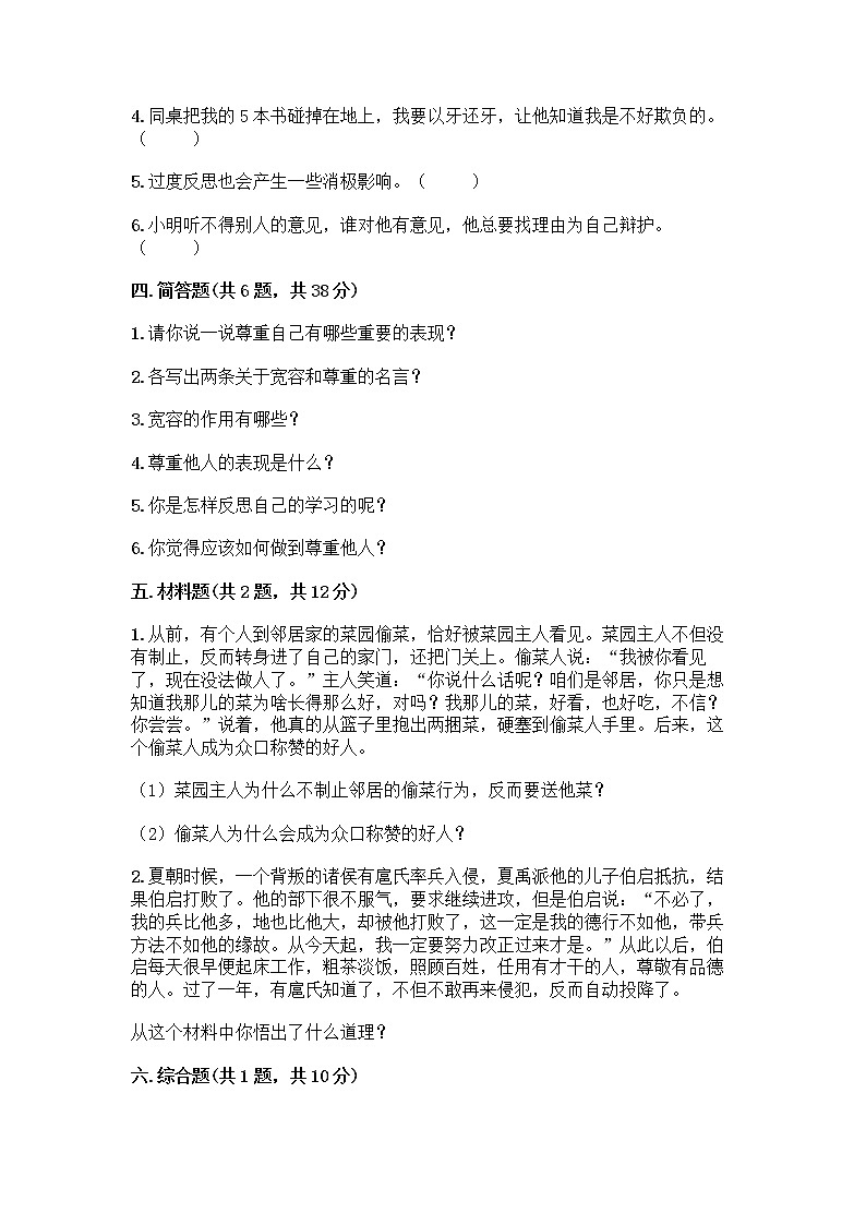 人教部编版(五四制)四年级下册第一单元 完善自我 健康成长 3 学会反思测试题-精品(夺分金卷)第3页