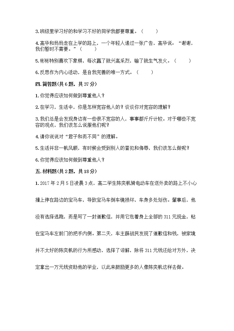 人教部编版(五四制)四年级下册第一单元 完善自我 健康成长 3 学会反思测试题加答案(精品)第3页