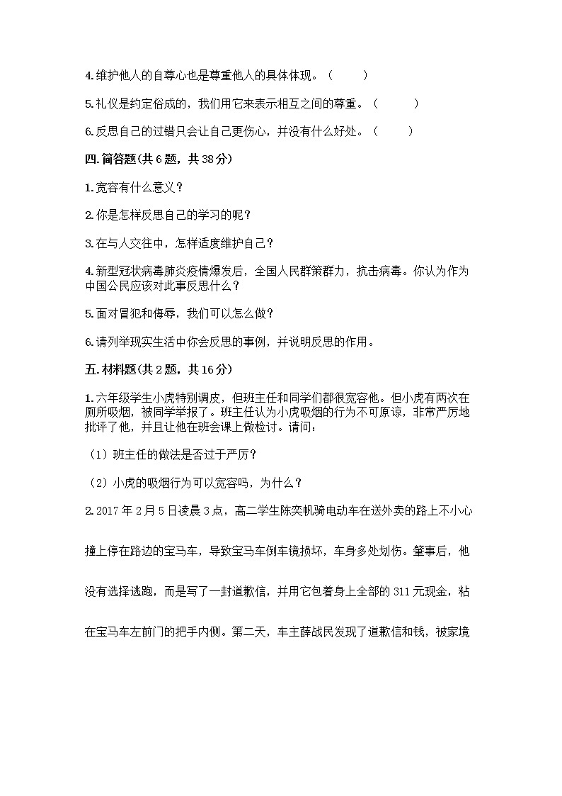 人教部编版(五四制)四年级下册第一单元 完善自我 健康成长 3 学会反思测试题-精品(突破训练)第3页