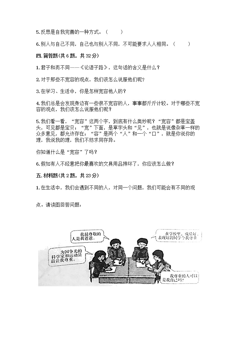 人教部编版(五四制)四年级下册第一单元 完善自我 健康成长 3 学会反思测试题精品【基础题】第3页