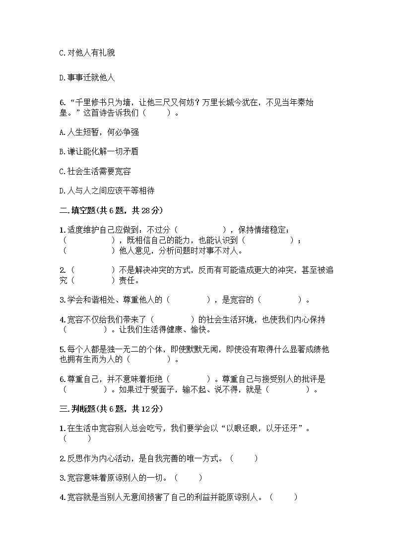 人教部编版(五四制)四年级下册第一单元 完善自我 健康成长 3 学会反思测试题丨精品(突破训练)第2页