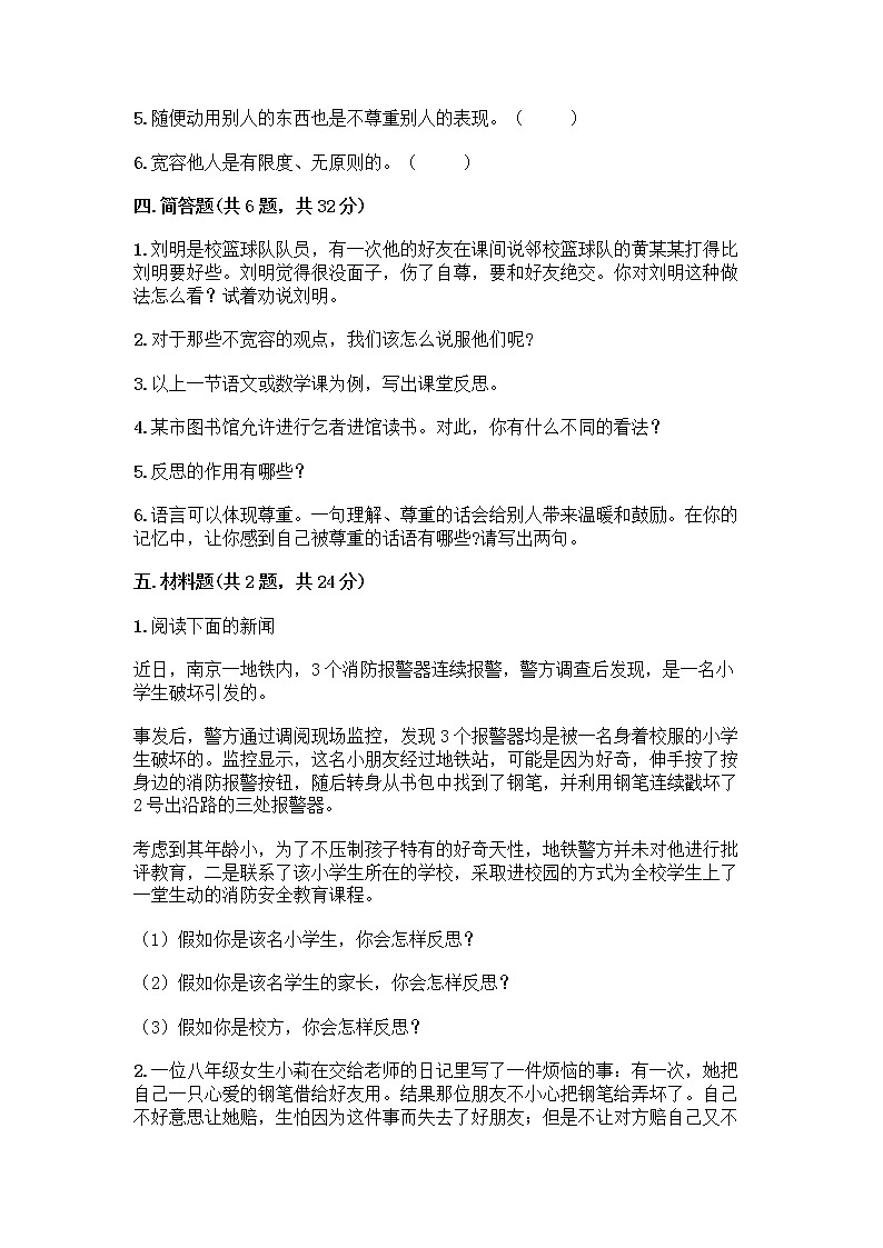 人教部编版(五四制)四年级下册第一单元 完善自我 健康成长 3 学会反思测试题丨精品(突破训练)第3页