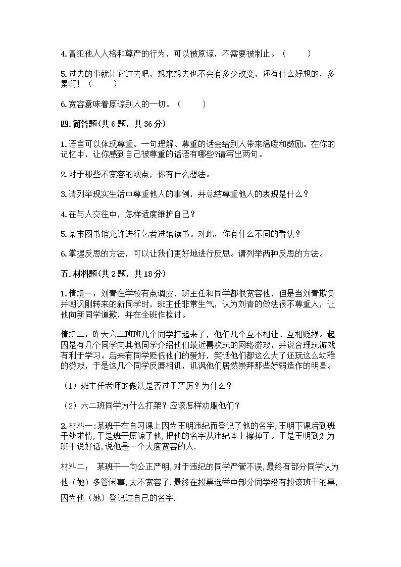 人教部编版(五四制)四年级下册第一单元 完善自我 健康成长 3 学会反思测试题精品【B卷】第3页