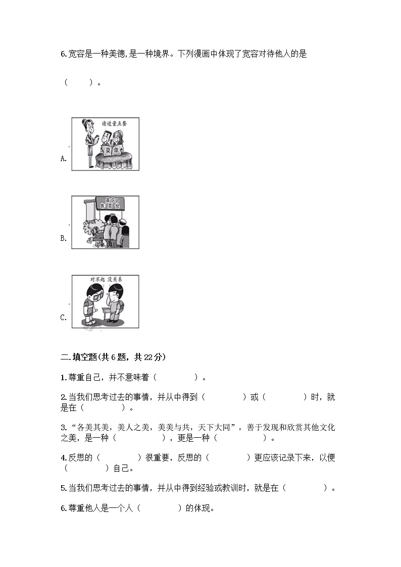 人教部编版(五四制)四年级下册第一单元 完善自我 健康成长 3 学会反思测试题丨精品(夺分金卷)第2页