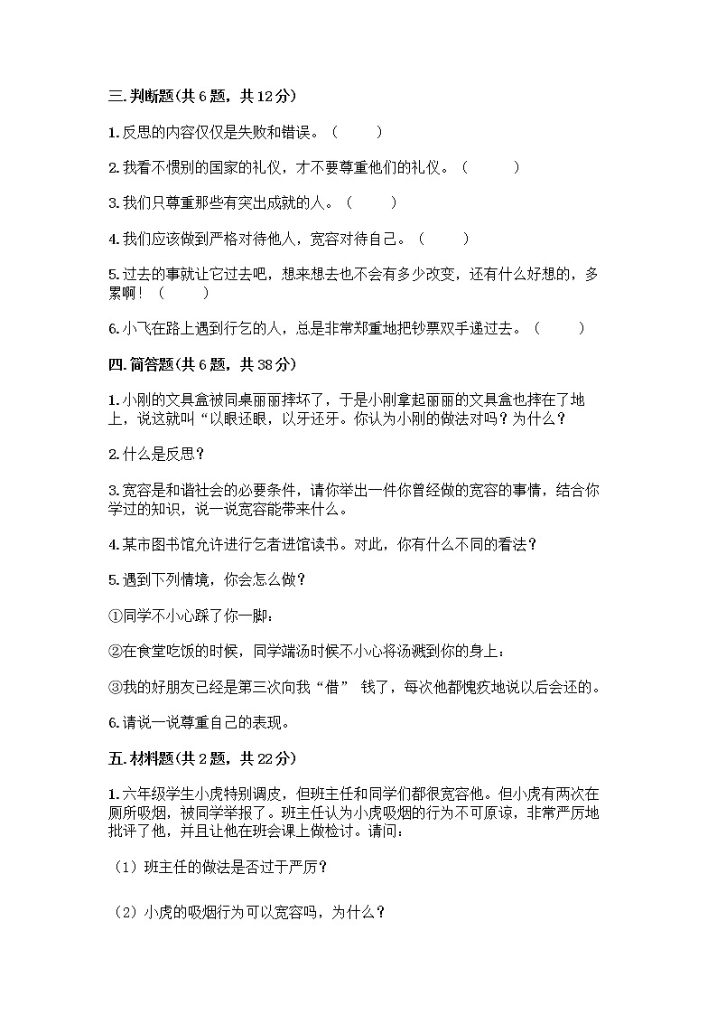 人教部编版(五四制)四年级下册第一单元 完善自我 健康成长 3 学会反思测试题丨精品(夺分金卷)第3页
