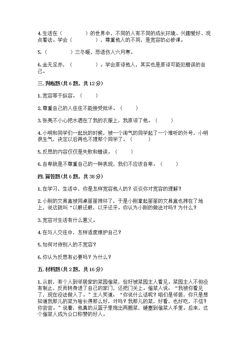 人教部编版(五四制)四年级下册第一单元 完善自我 健康成长 3 学会反思测试题精品【实用】第3页