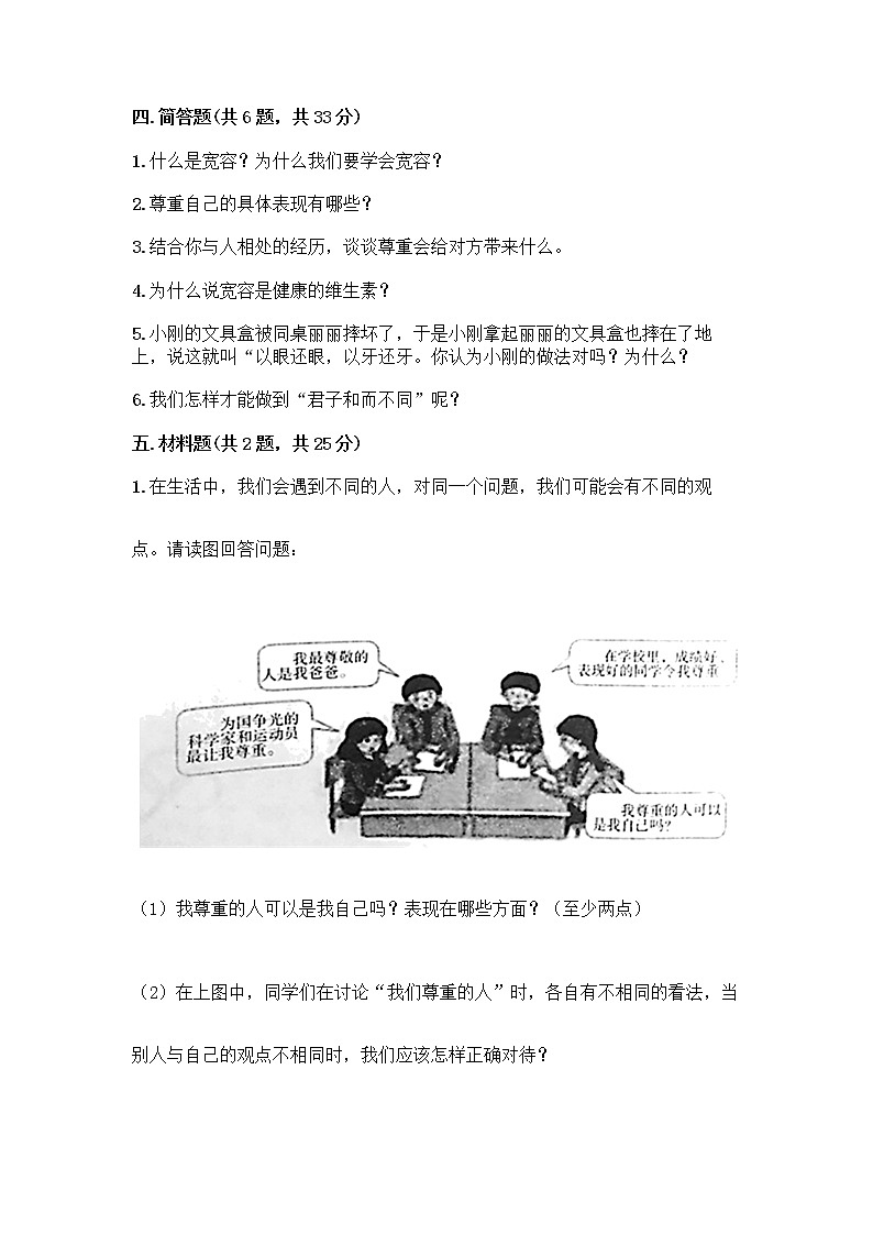 人教部编版(五四制)四年级下册第一单元 完善自我 健康成长 3 学会反思测试题重点03