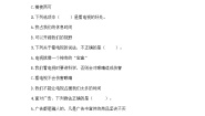 小学政治 (道德与法治)人教部编版 (五四制)四年级下册第三单元 信息万花筒7 健康看电视精品同步达标检测题