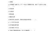 人教部编版 (五四制)7 健康看电视精品测试题