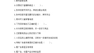 人教部编版 (五四制)四年级下册7 健康看电视优秀综合训练题