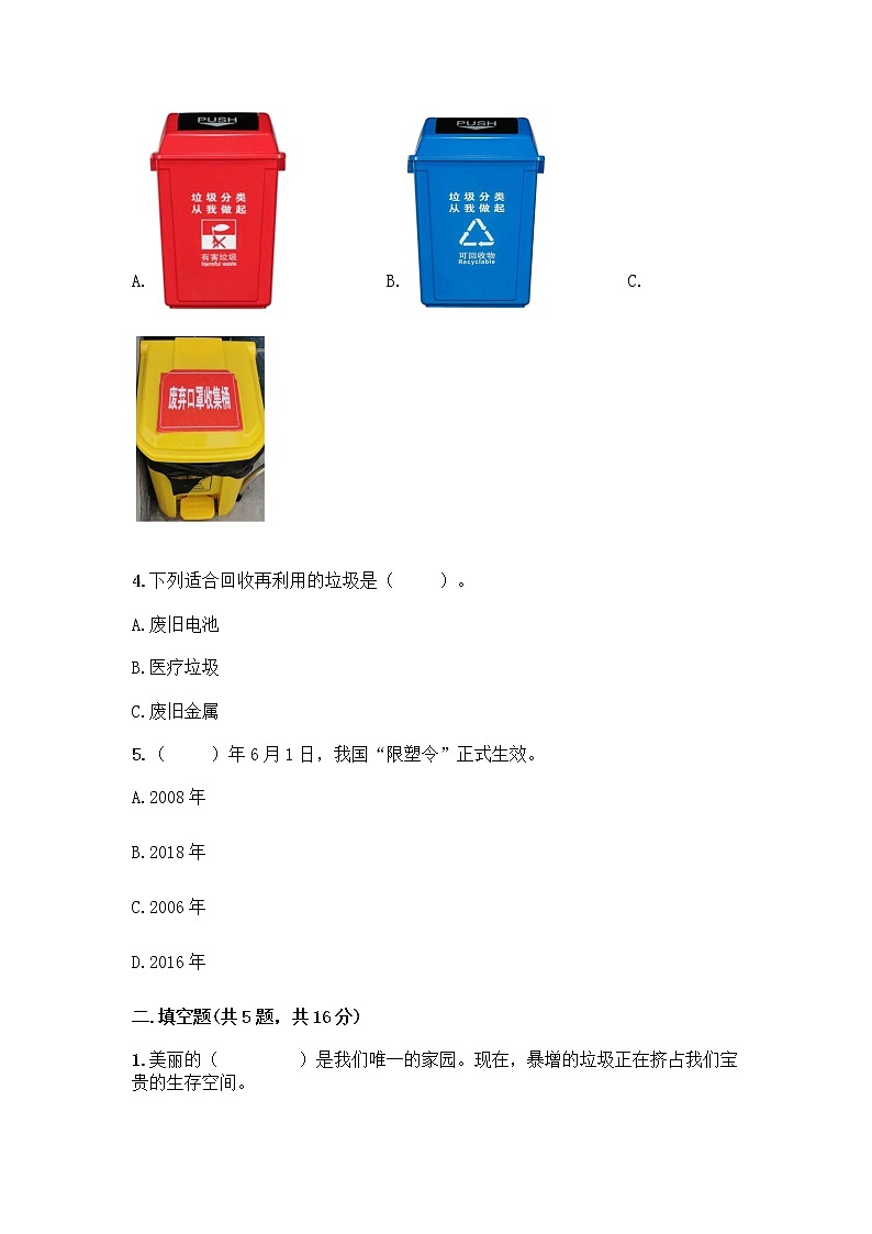 部编版(五四制)四年级下册第五单元 让生活多一些绿色 13 我们所了解的环境污染测试题附参考答案【夺分金卷】第2页