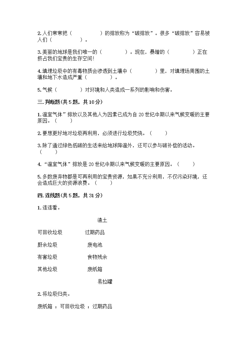 部编版(五四制)四年级下册第五单元 让生活多一些绿色 13 我们所了解的环境污染测试题附参考答案【夺分金卷】第3页