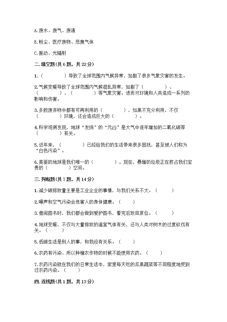 四年级上册道德与法治试题-第四单元 让生活多一些绿色 测试题-部编版(含答案)02