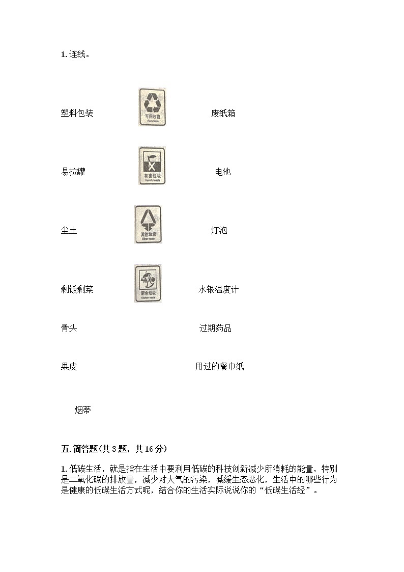 四年级上册道德与法治试题-第四单元 让生活多一些绿色 测试题-部编版(含答案)03