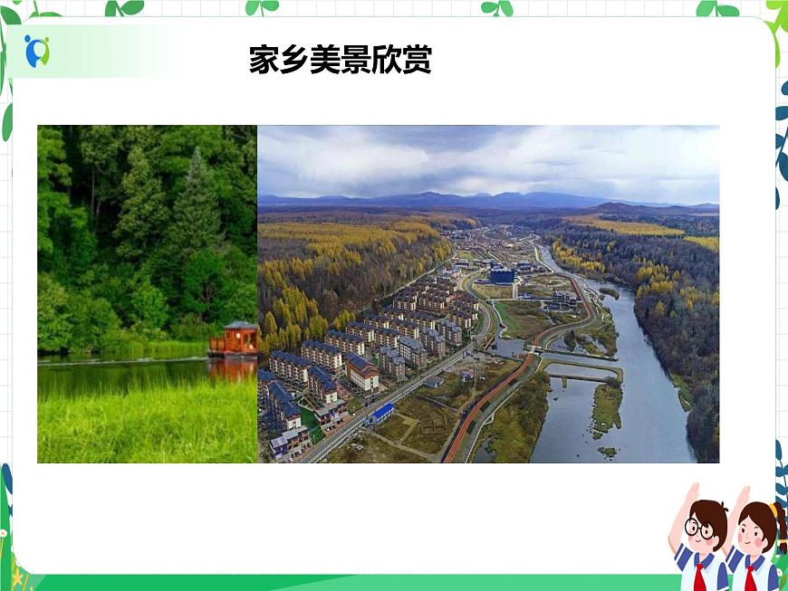 三年級(jí)下冊(cè)道德與法治第5課《我的家在這里》PPT教學(xué)課件（第二課時(shí)）第4頁(yè)