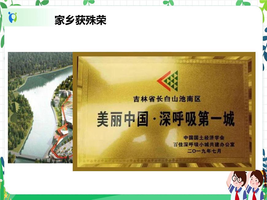 三年級(jí)下冊(cè)道德與法治第5課《我的家在這里》PPT教學(xué)課件（第二課時(shí)）第5頁(yè)