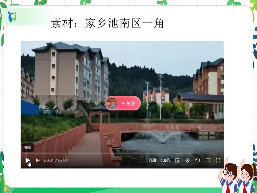 三年級(jí)下冊(cè)道德與法治第5課《我的家在這里》PPT教學(xué)課件（第二課時(shí)）第6頁(yè)