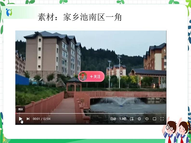 三年级下册道德与法治第5课《我的家在这里》PPT教学课件(第二课时)第6页