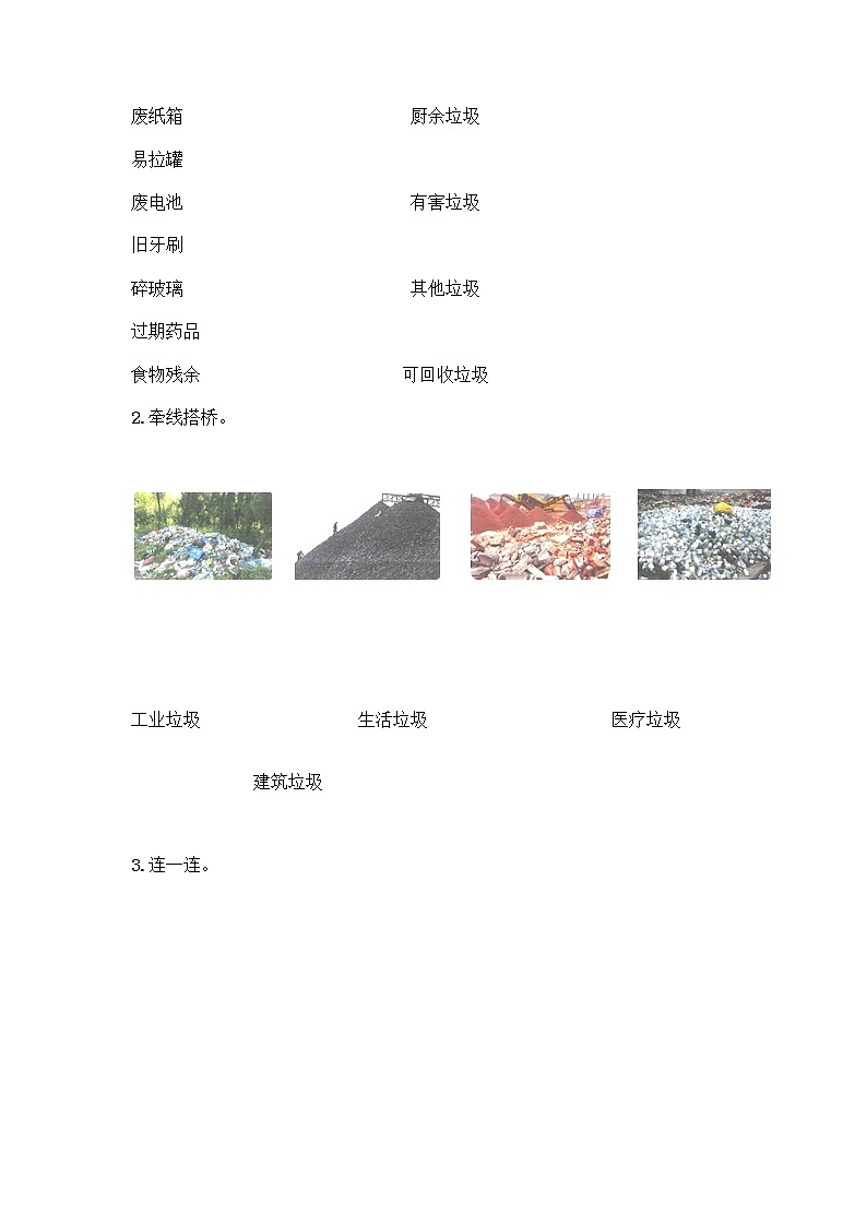 部编版(五四制)四年级下册第五单元 让生活多一些绿色 13 我们所了解的环境污染测试题丨精品(典优)第3页