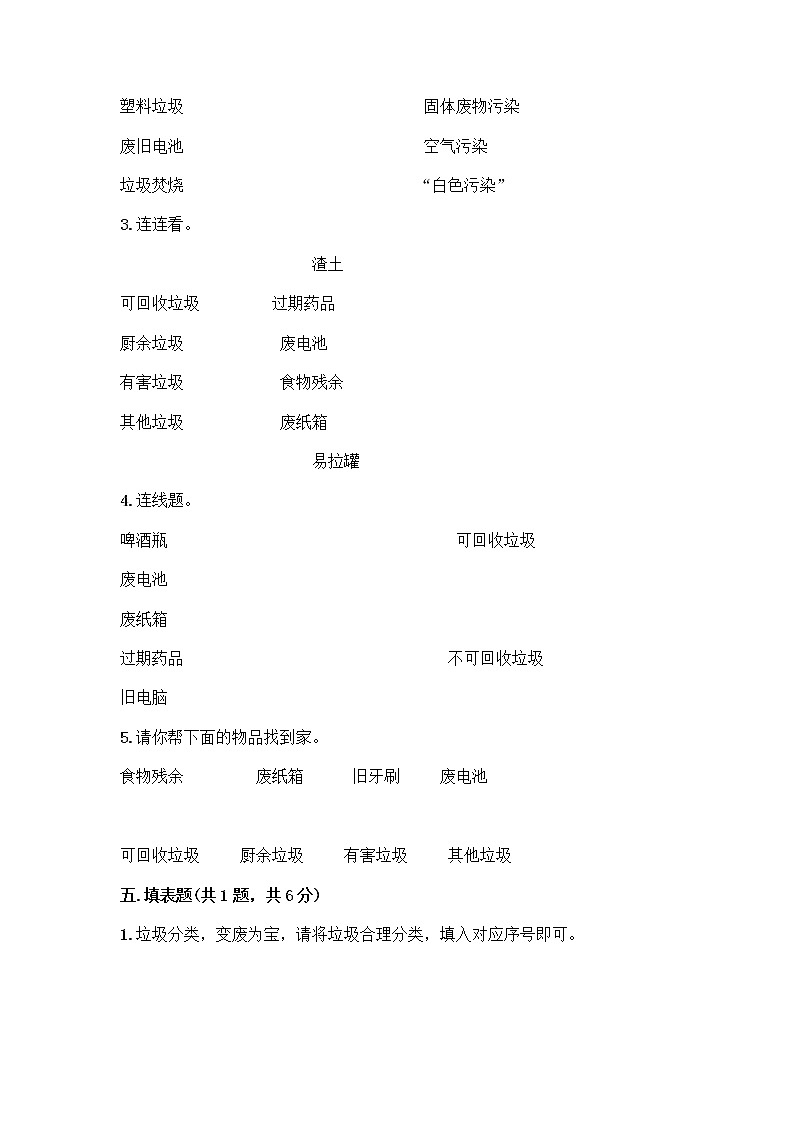 部编版(五四制)四年级下册第五单元 让生活多一些绿色 13 我们所了解的环境污染测试题丨精品(名师系列)第3页
