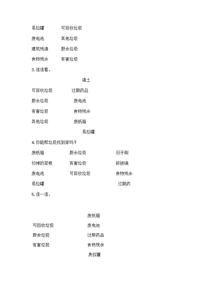 部编版(五四制)四年级下册第五单元 让生活多一些绿色 14 变废为宝有妙招测试题(巩固)word版第3页