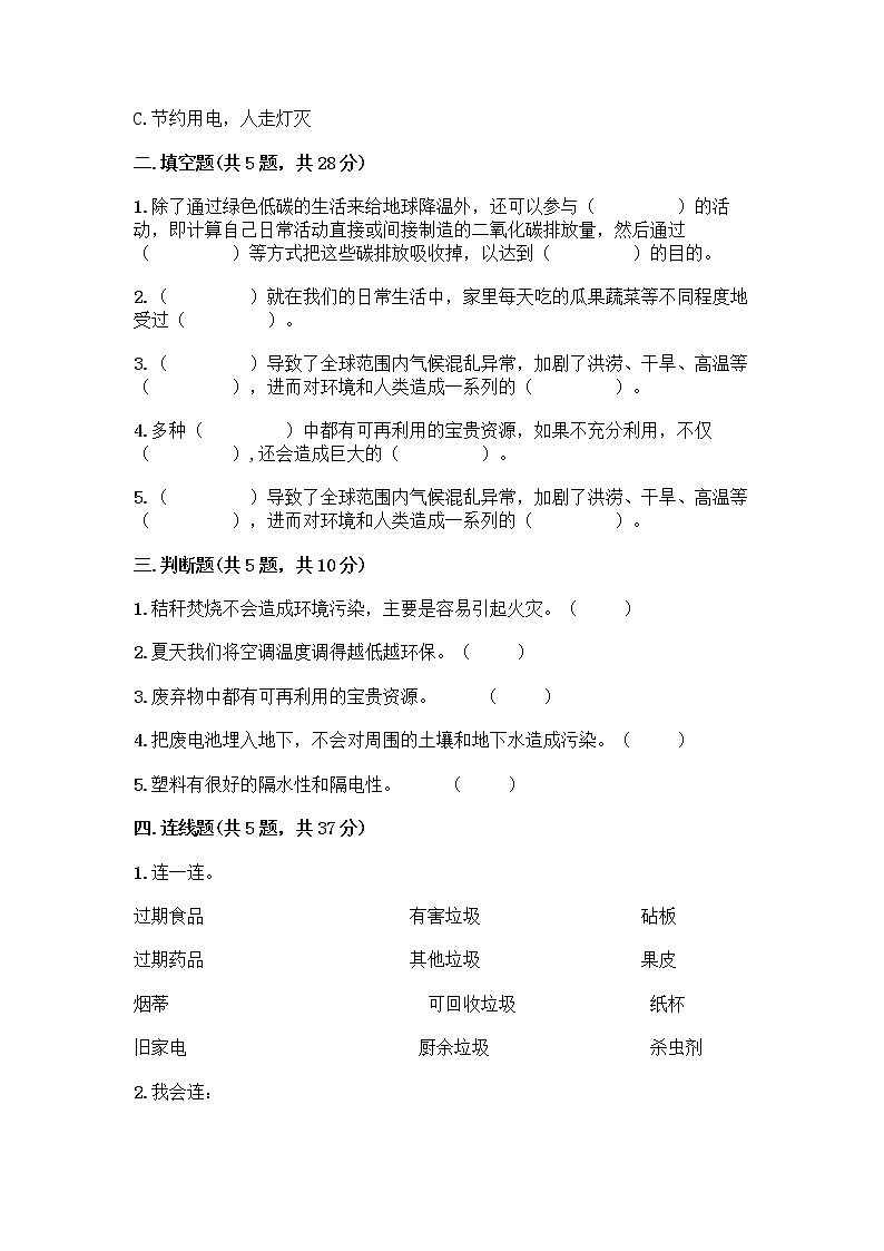 部编版(五四制)四年级下册第五单元 让生活多一些绿色 14 变废为宝有妙招测试题(有一套)word版第2页