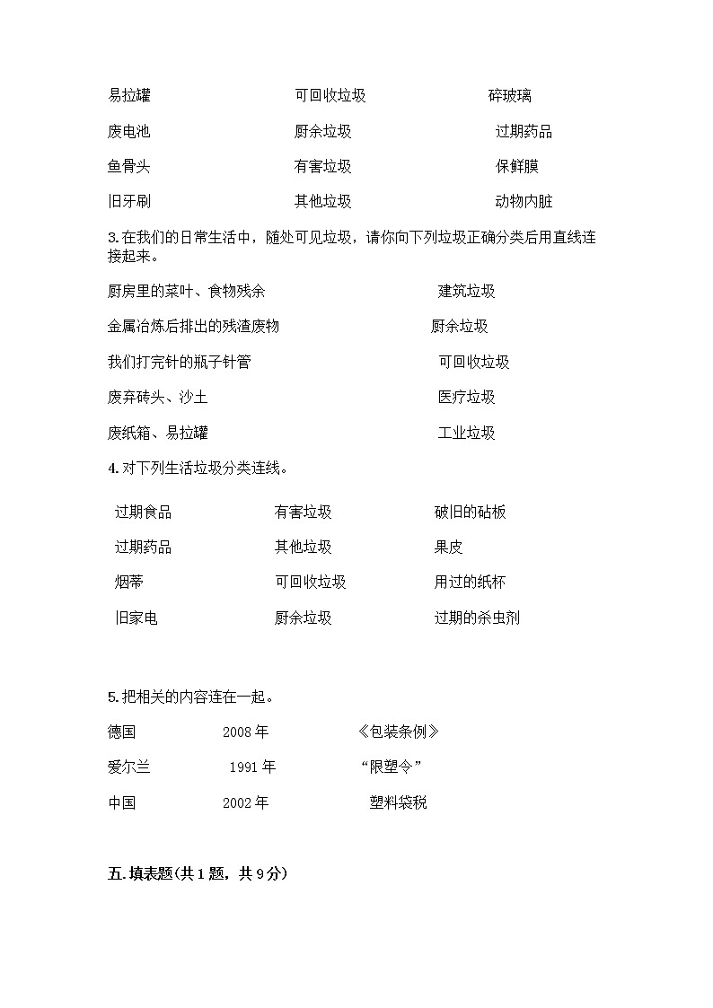部编版(五四制)四年级下册第五单元 让生活多一些绿色 14 变废为宝有妙招测试题(有一套)word版第3页