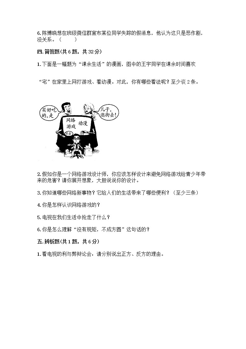人教部编版(五四制)四年级下册第三单元 信息万花筒 9 正确认识广告测试题精品(B卷)03