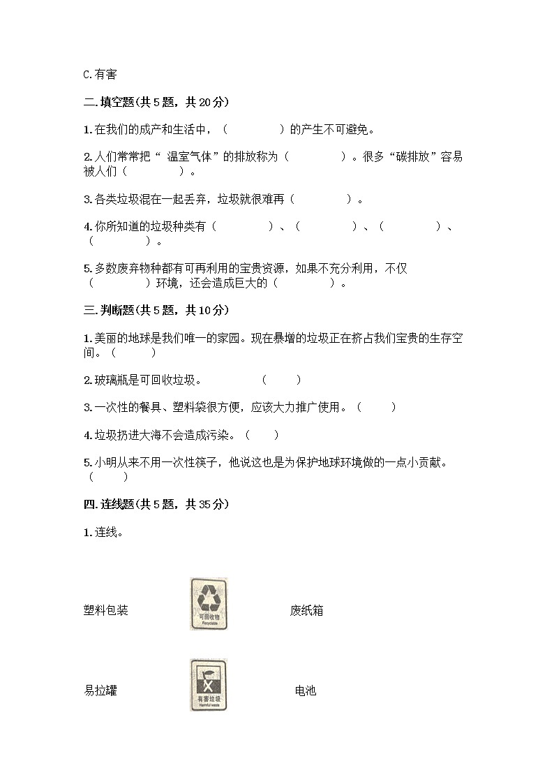 部编版(五四制)四年级下册第五单元 让生活多一些绿色 15 低碳生活每一天测试题附完整答案【各地真题】第2页