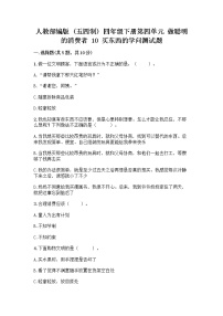 人教部編版 (五四制)四年級(jí)下冊(cè)第四單元 做聰明的消費(fèi)者10 買東西的學(xué)問(wèn)達(dá)標(biāo)測(cè)試