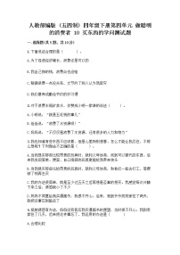 小學(xué)政治 (道德與法治)人教部編版 (五四制)四年級(jí)下冊(cè)第四單元 做聰明的消費(fèi)者10 買東西的學(xué)問(wèn)練習(xí)題