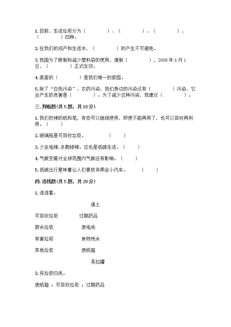 部编版(五四制)四年级下册第五单元 让生活多一些绿色 15 低碳生活每一天测试题及完整答案【各地真题】第2页
