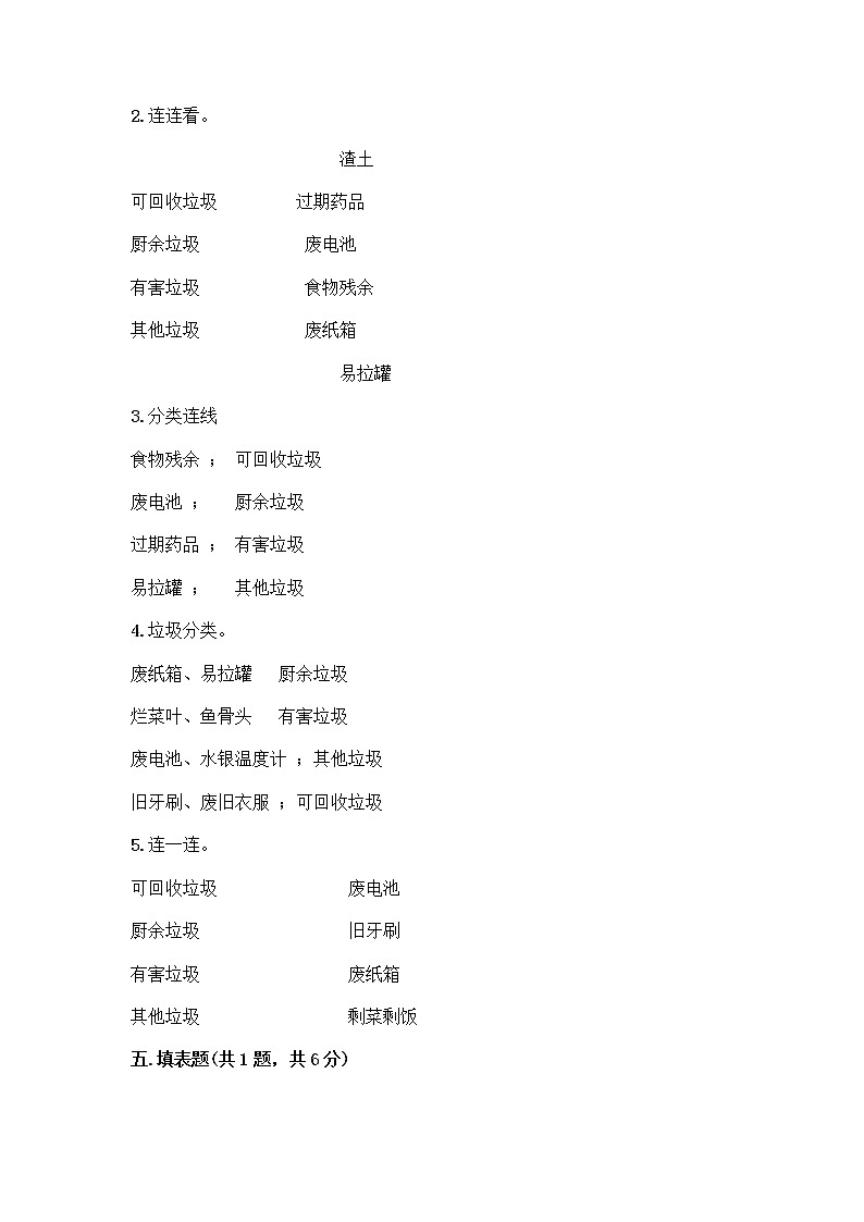 部编版(五四制)四年级下册第五单元 让生活多一些绿色 15 低碳生活每一天测试题一套附答案【精选题】第3页