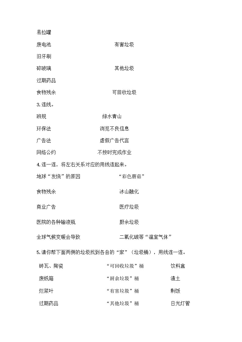 部编版(五四制)四年级下册第五单元 让生活多一些绿色 15 低碳生活每一天测试题一套附答案【精品】03
